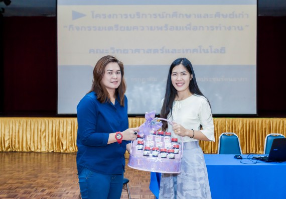 ภาพกิจกรรม สโมสรนักศึกษาคณะวิทยาศาสตร์และเทคโนโลยี จัดโครงการบริการนักศึกษาและศิษย์เก่า “กิจกรรมเตรียมความพร้อมเพื่อการทำงาน”