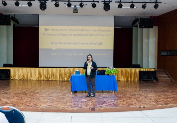 ภาพกิจกรรม สโมสรนักศึกษาคณะวิทยาศาสตร์และเทคโนโลยี จัดโครงการบริการนักศึกษาและศิษย์เก่า “กิจกรรมเตรียมความพร้อมเพื่อการทำงาน”