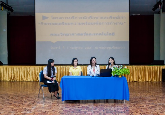 ภาพกิจกรรม สโมสรนักศึกษาคณะวิทยาศาสตร์และเทคโนโลยี จัดโครงการบริการนักศึกษาและศิษย์เก่า “กิจกรรมเตรียมความพร้อมเพื่อการทำงาน”