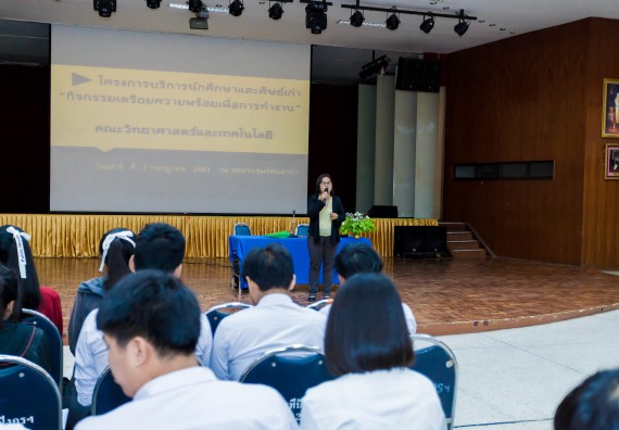 ภาพกิจกรรม สโมสรนักศึกษาคณะวิทยาศาสตร์และเทคโนโลยี จัดโครงการบริการนักศึกษาและศิษย์เก่า “กิจกรรมเตรียมความพร้อมเพื่อการทำงาน”