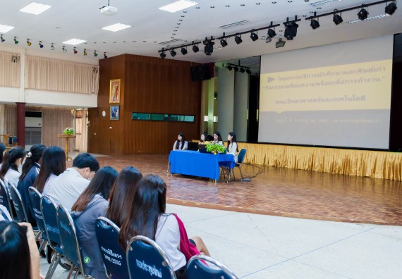 ภาพกิจกรรม สโมสรนักศึกษาคณะวิทยาศาสตร์และเทคโนโลยี จัดโครงการบริการนักศึกษาและศิษย์เก่า “กิจกรรมเตรียมความพร้อมเพื่อการทำงาน”