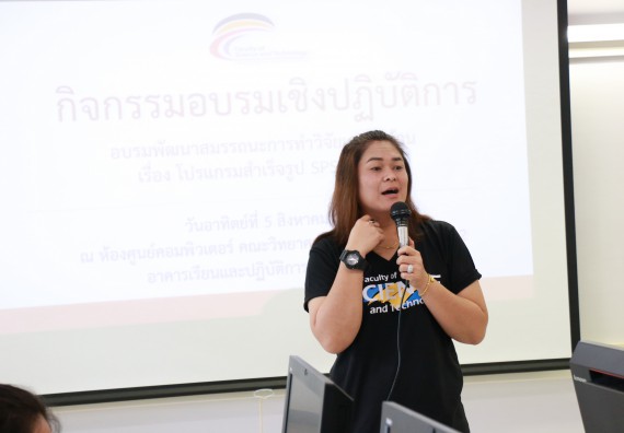 ภาพกิจกรรม คณะวิทยาศาสตร์และเทคโนโลยี จัดกิจกรรมอบรมพัฒนาสมรรถนะการทำวิจัยเฉพาะด้าน โปรแกรมสําเร็จรูป SPSS ขั้นสูง