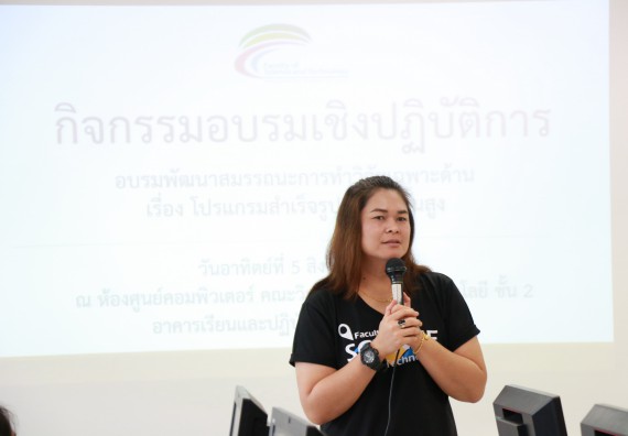 ภาพกิจกรรม คณะวิทยาศาสตร์และเทคโนโลยี จัดกิจกรรมอบรมพัฒนาสมรรถนะการทำวิจัยเฉพาะด้าน โปรแกรมสําเร็จรูป SPSS ขั้นสูง