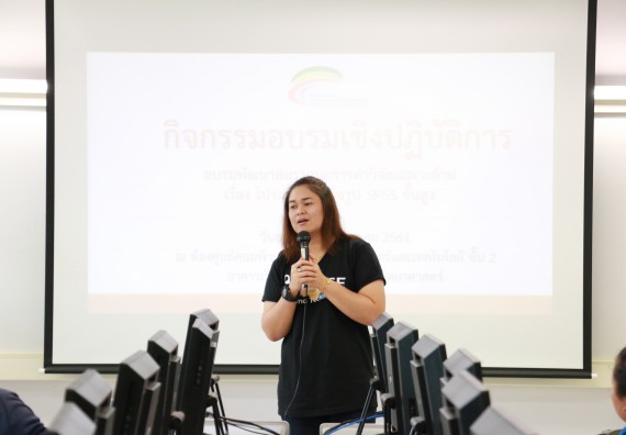 ภาพกิจกรรม คณะวิทยาศาสตร์และเทคโนโลยี จัดกิจกรรมอบรมพัฒนาสมรรถนะการทำวิจัยเฉพาะด้าน โปรแกรมสําเร็จรูป SPSS ขั้นสูง