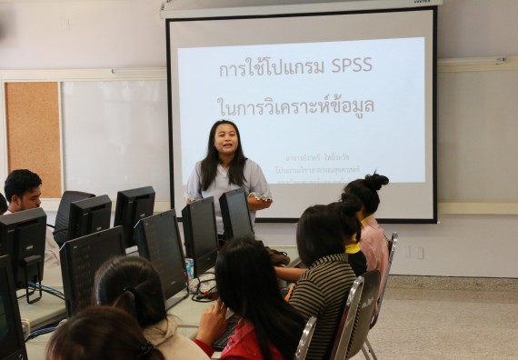 ภาพกิจกรรม คณะวิทยาศาสตร์และเทคโนโลยี จัดกิจกรรมส่งเสริมทักษะการวิเคราะห์เชิงตัวเลข การสื่อสารและการใช้เทคโนโลยีสารสนเทศ โปรแกรมสําเร็จรูป SPSS เบื้องต้น