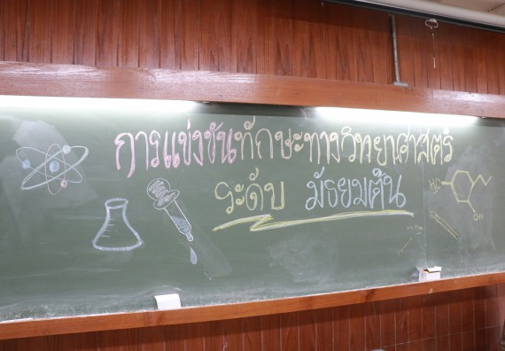 ภาพกิจกรรม การแข่งขันทักษะทางวิทยาศาสตร์และเทคโนโลยี มัธยมศึกษาปีที่ 1-3 ประจำปี 2561