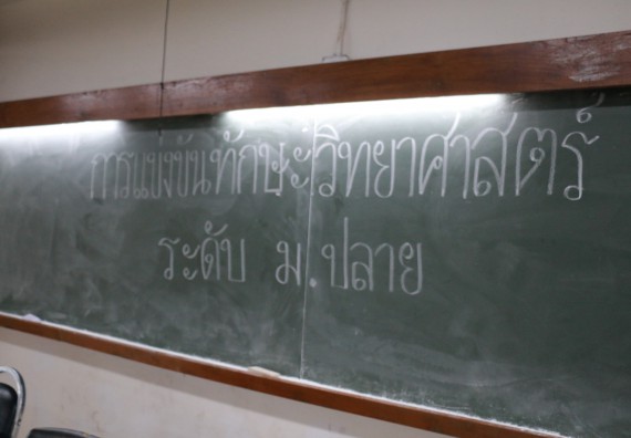 ภาพกิจกรรม การแข่งขันทักษะทางวิทยาศาสตร์และเทคโนโลยี มัธยมศึกษาปีที่ 4-6 ประจำปี 2561