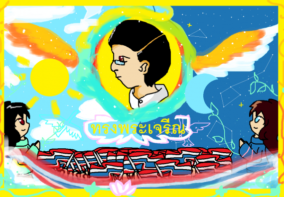 ภาพกิจกรรม การแข่งขันวาดภาพด้วยโปรแกรม Paint ประถมศึกษาปีที่ 1-3 ประจำปี 2561