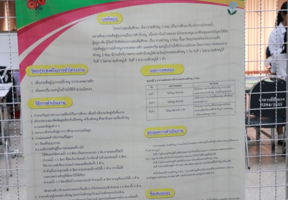 ภาพกิจกรรม การประกวดโครงงานวิทยาศาสตร์ (STEM) มัธยมศึกษาปีที่ 1-3 ประจำปี 2561