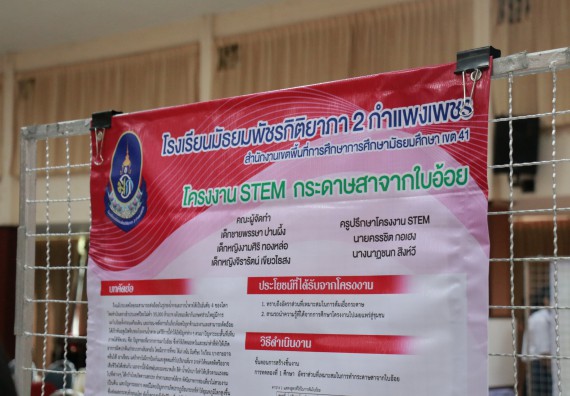 ภาพกิจกรรม การประกวดโครงงานวิทยาศาสตร์ (STEM) มัธยมศึกษาปีที่ 1-3 ประจำปี 2561