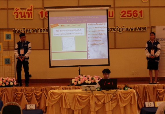 ภาพกิจกรรม เกมตอบปัญหาคณิตศาสตร์  มัธยมศึกษาปีที่ 1-3 ประจำปี 2561