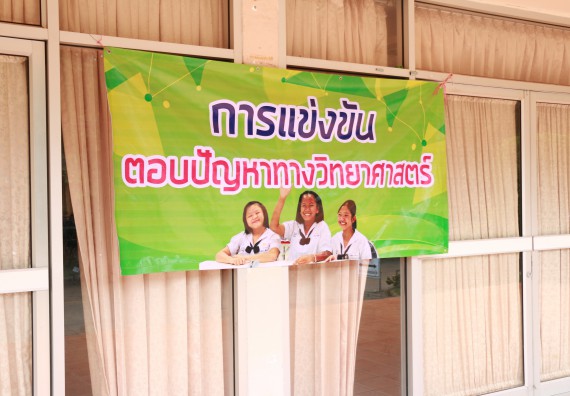 ภาพกิจกรรม การแข่งตอบปัญหาวิทยาศาสตร์และเทคโนโลยี ประถมศึกษาปีที่ 1-6 ประจำปี 2561