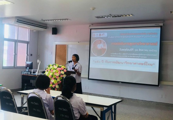 ภาพกิจกรรม การแข่งขันการพูดทางวิทยาศาสตร์ มัธยมศึกษาปีที่ 1-3 ประจำปี 2561