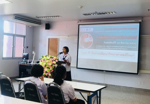 ภาพกิจกรรม การแข่งขันการพูดทางวิทยาศาสตร์ มัธยมศึกษาปีที่ 1-3 ประจำปี 2561