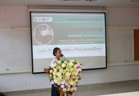 ภาพกิจกรรม การแข่งขันการพูดทางวิทยาศาสตร์ มัธยมศึกษาปีที่ 1-3 ประจำปี 2561