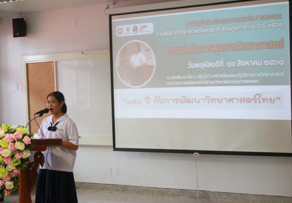 ภาพกิจกรรม การแข่งขันการพูดทางวิทยาศาสตร์ มัธยมศึกษาปีที่ 1-3 ประจำปี 2561