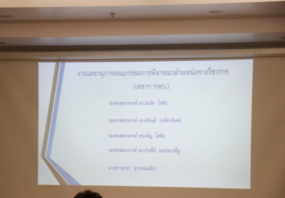ภาพกิจกรรม คณะวิทยาศาสตร์และเทคโนโลยี จัดอบรมเชิงปฏิบัติการเรื่องการพัฒนาบุคลากรเข้าสู่ตำแหน่งทางวิชาการ และอบรมทักษะภาษาอังกฤษให้กับบุคลากรสายสอนและสายสนับสนุน