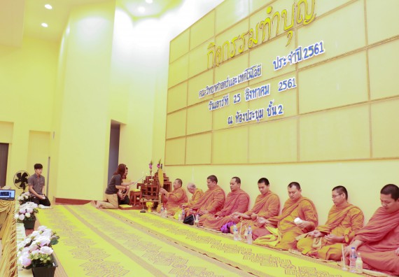 ภาพกิจกรรม สโมสรนักศึกษาคณะวิทยาศาสตร์และเทคโนโลยี จัดกิจกรรมทำบุญคณะวิทยาศาสตร์และเทคโนโลยี ประจำปี 2561