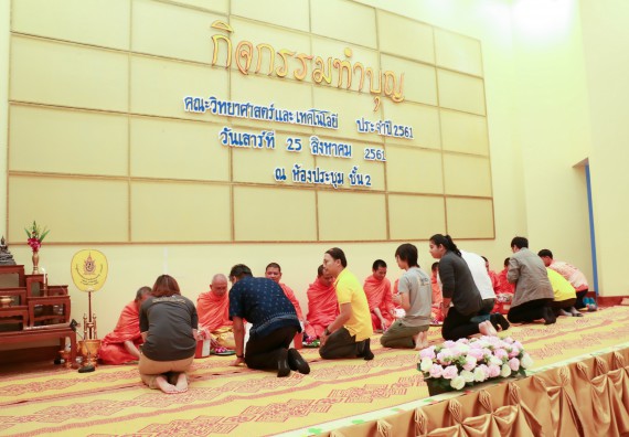 ภาพกิจกรรม สโมสรนักศึกษาคณะวิทยาศาสตร์และเทคโนโลยี จัดกิจกรรมทำบุญคณะวิทยาศาสตร์และเทคโนโลยี ประจำปี 2561