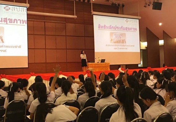 ภาพกิจกรรม โปรแกรมวิชาสาธารณสุขศาสตร์ จัดอบรมสร้างความรู้ ความเข้าใจ เรื่องระบบหลักประกันสุขภาพแก่นักศึกษา