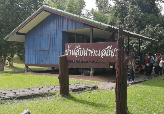 ภาพกิจกรรม โปรแกรมวิชาวิทยาศาสตร์สิ่งแวดล้อม จัดการศึกษาดูงานรำลึก 28 ปี สืบ นาคะเสถียร ณ เขตรักษาพันธุ์สัตว์ป่าห้วยขาแข้ง