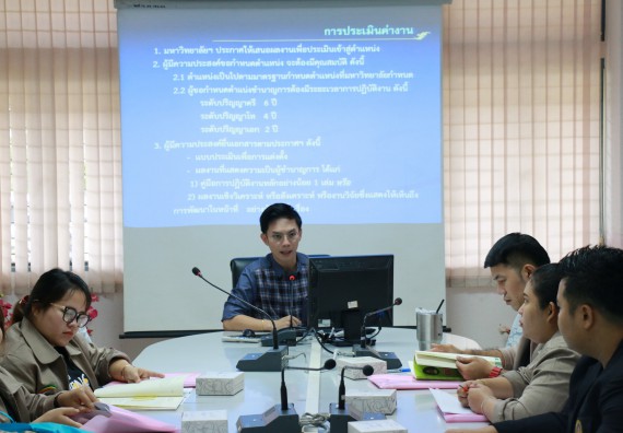 ภาพกิจกรรม คณะวิทยาศาสตร์และเทคโนโลยี จัดอบรมเชิงปฏิบัติการ เรื่อง หลักเกณฑ์และวิธีการประเมินค่างาน