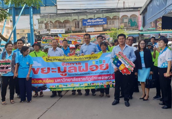 ภาพกิจกรรม โปรแกรมวิชาวิทยาศาสตร์สิ่งแวดล้อม จัดกิจกรรมเดินรณรงค์ ร่วมกันลดคัดแยกขยะ เพื่อรักษาสิ่งแวดล้อม