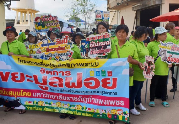 ภาพกิจกรรม โปรแกรมวิชาวิทยาศาสตร์สิ่งแวดล้อม จัดกิจกรรมเดินรณรงค์ ร่วมกันลดคัดแยกขยะ เพื่อรักษาสิ่งแวดล้อม