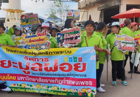 ภาพกิจกรรม โปรแกรมวิชาวิทยาศาสตร์สิ่งแวดล้อม จัดกิจกรรมเดินรณรงค์ ร่วมกันลดคัดแยกขยะ เพื่อรักษาสิ่งแวดล้อม