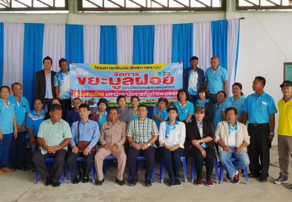 ภาพกิจกรรม โปรแกรมวิชาวิทยาศาสตร์สิ่งแวดล้อม จัดกิจกรรมการอบรมสัมมนาศึกษาดูงานการจัดการขยะมูลฝอย