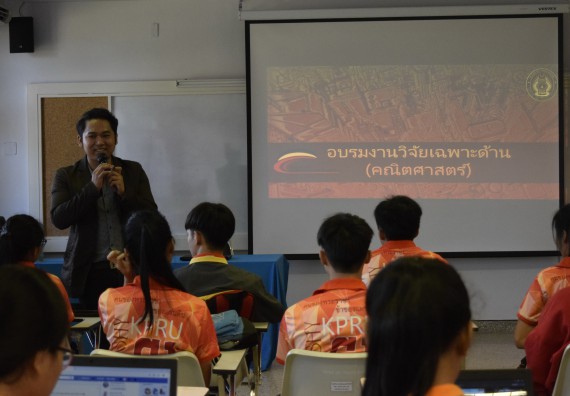 ภาพกิจกรรม คณะวิทยาศาสตร์และเทคโนโลยี จัดอบรมพัฒนาสมรรถนะการทำวิจัยเฉพาะด้าน