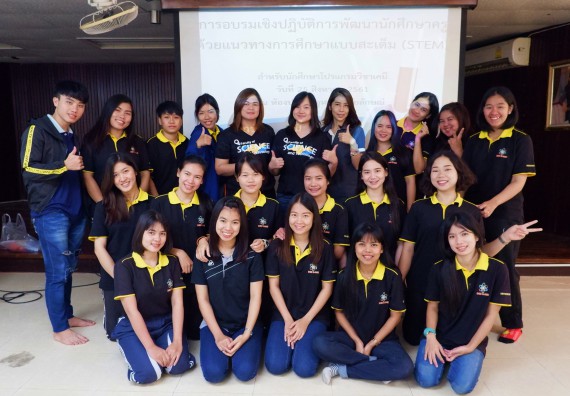 ภาพกิจกรรม โปรแกรมวิชาเคมี จัดอบรมเชิงปฏิบัติการพัฒนานักศึกษาครูด้วยแนวทางการศึกษาแบบสะเต็ม (STEM)