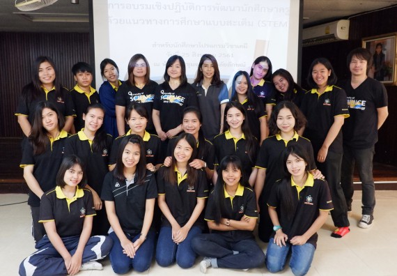 ภาพกิจกรรม โปรแกรมวิชาเคมี จัดอบรมเชิงปฏิบัติการพัฒนานักศึกษาครูด้วยแนวทางการศึกษาแบบสะเต็ม (STEM)