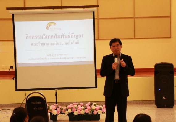 ภาพกิจกรรม คณะวิทยาศาสตร์และเทคโนโลยี จัดกิจกรรมวิเทศสัมพันธ์สัญจร เพื่อประชาสัมพันธ์กิจกรรมอาเซียนศึกษา