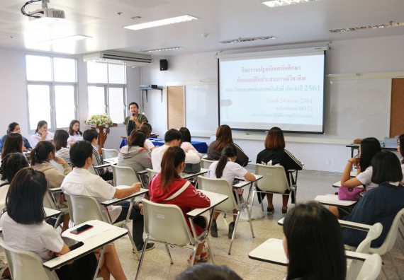 ภาพกิจกรรม คณะวิทยาศาสตร์และเทคโนโลยี จัดกิจกรรมสัมมนาก่อนฝึกประสบการณ์วิชาชีพ