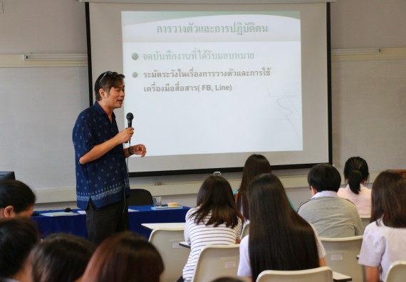 ภาพกิจกรรม คณะวิทยาศาสตร์และเทคโนโลยี จัดกิจกรรมสัมมนาก่อนฝึกประสบการณ์วิชาชีพ