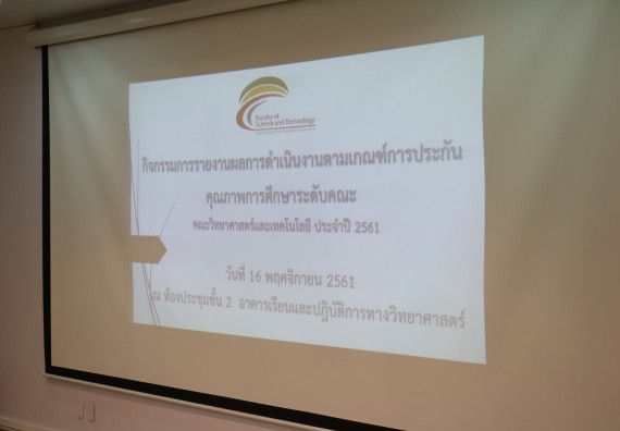 ภาพกิจกรรม คณะวิทยาศาสตร์และเทคโนโลยี เข้าร่วมการกำกับติดตามการดำเนินงานตามองค์ประกอบการประกันคุณภาพการศึกษาของหลักสูตรและคณะ ภาคการศึกษา 1/2561