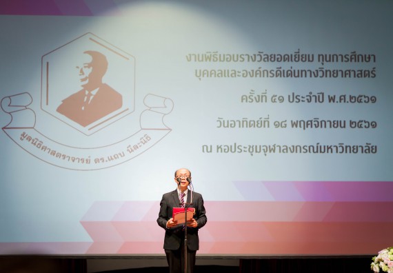 ภาพกิจกรรม คณะวิทยาศาสตร์และเทคโนโลยี เข้าร่วมพิธีมอบรางวัลยอดเยี่ยม ทุนการศึกษาบุคคลและองค์กรดีเด่นทางวิทยาศาสตร์ ครั้งที่ 51 ประจำปี 2561