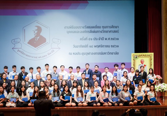 ภาพกิจกรรม คณะวิทยาศาสตร์และเทคโนโลยี เข้าร่วมพิธีมอบรางวัลยอดเยี่ยม ทุนการศึกษาบุคคลและองค์กรดีเด่นทางวิทยาศาสตร์ ครั้งที่ 51 ประจำปี 2561