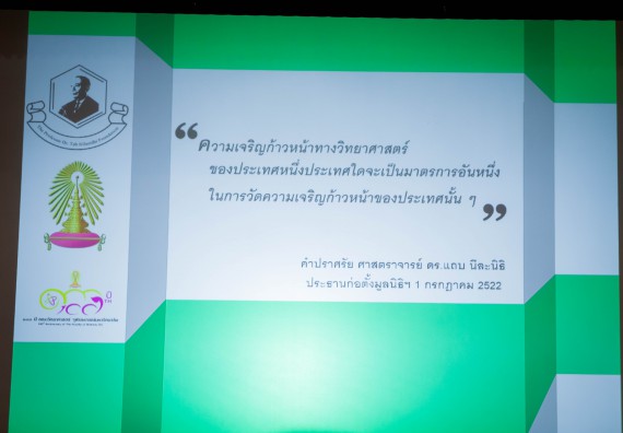 ภาพกิจกรรม คณะวิทยาศาสตร์และเทคโนโลยี เข้าร่วมพิธีมอบรางวัลยอดเยี่ยม ทุนการศึกษาบุคคลและองค์กรดีเด่นทางวิทยาศาสตร์ ครั้งที่ 51 ประจำปี 2561