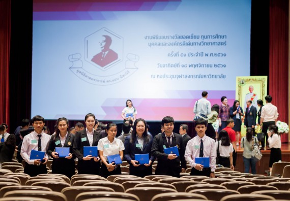 ภาพกิจกรรม คณะวิทยาศาสตร์และเทคโนโลยี เข้าร่วมพิธีมอบรางวัลยอดเยี่ยม ทุนการศึกษาบุคคลและองค์กรดีเด่นทางวิทยาศาสตร์ ครั้งที่ 51 ประจำปี 2561