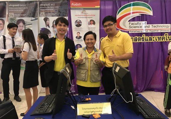 ภาพกิจกรรม คณะวิทยาศาสตร์และเทคโนโลยี เข้าร่วมงานนิทรรศการราชภัฏกำแพงเพชรวิชาการ ครั้งที่ 15 