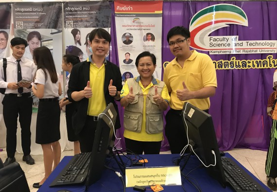 ภาพกิจกรรม คณะวิทยาศาสตร์และเทคโนโลยี เข้าร่วมงานนิทรรศการราชภัฏกำแพงเพชรวิชาการ ครั้งที่ 15 