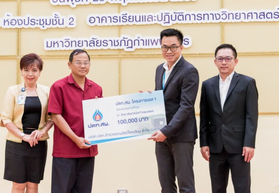 ภาพกิจกรรม พิธีมอบทุนการศึกษา “ปตท.สผ. โครงการเอส 1 ประจำปี 2561