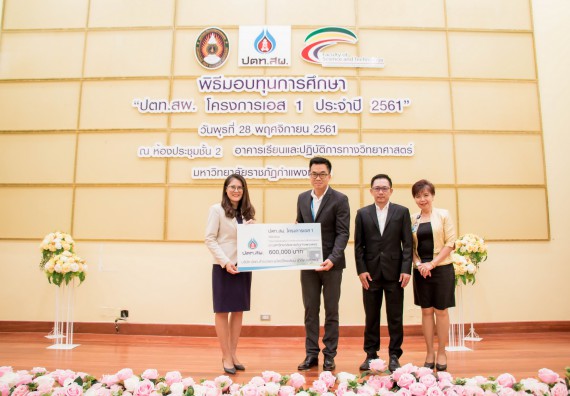 ภาพกิจกรรม พิธีมอบทุนการศึกษา “ปตท.สผ. โครงการเอส 1 ประจำปี 2561