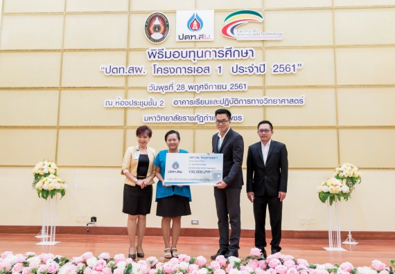 ภาพกิจกรรม พิธีมอบทุนการศึกษา “ปตท.สผ. โครงการเอส 1 ประจำปี 2561