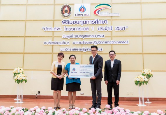 ภาพกิจกรรม พิธีมอบทุนการศึกษา “ปตท.สผ. โครงการเอส 1 ประจำปี 2561