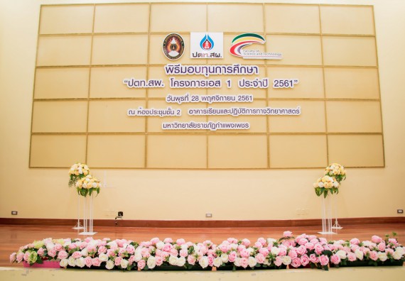 ภาพกิจกรรม พิธีมอบทุนการศึกษา “ปตท.สผ. โครงการเอส 1 ประจำปี 2561