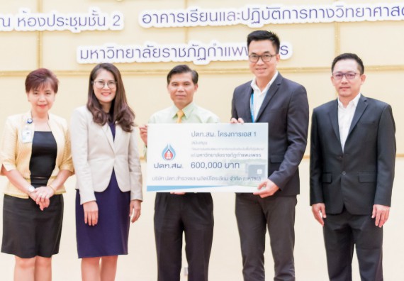 ภาพกิจกรรม พิธีมอบทุนการศึกษา “ปตท.สผ. โครงการเอส 1 ประจำปี 2561