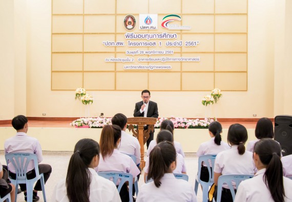 ภาพกิจกรรม พิธีมอบทุนการศึกษา “ปตท.สผ. โครงการเอส 1 ประจำปี 2561